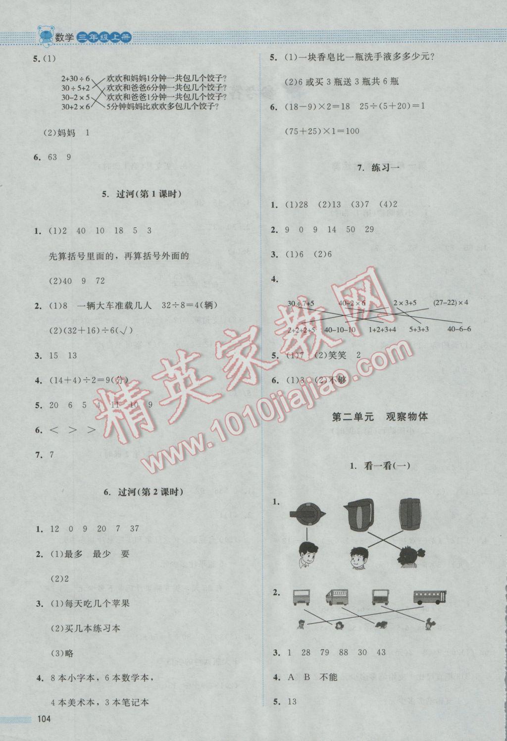 2016年課堂精練三年級(jí)數(shù)學(xué)上冊(cè)北師大版山西專版增強(qiáng)版 參考答案第3頁(yè)