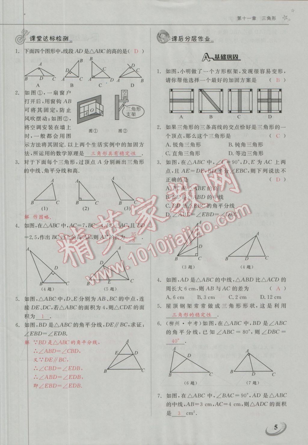 2016年五州圖書超越訓(xùn)練八年級數(shù)學(xué)上冊人教版 第十一章 三角形第17頁