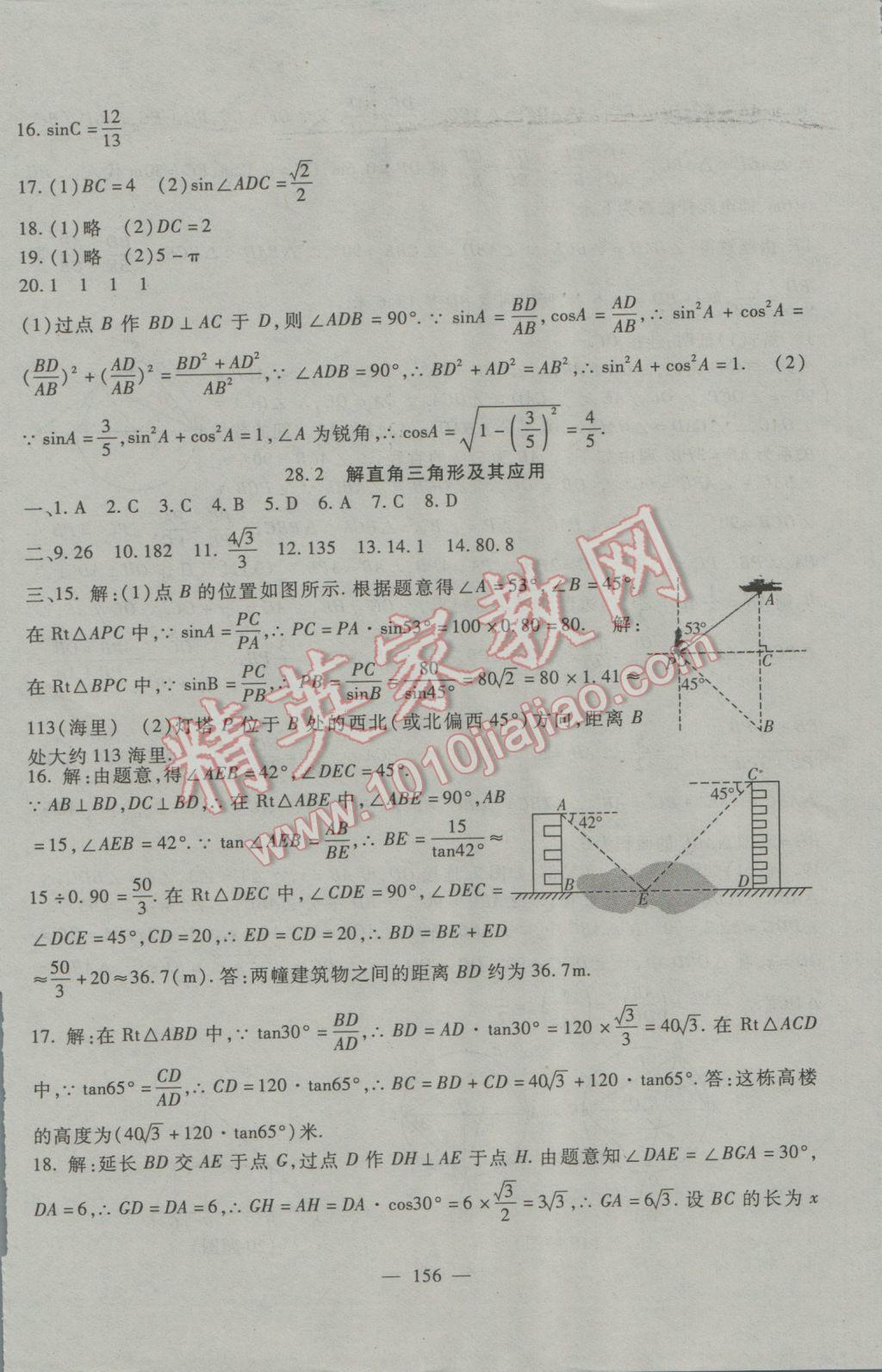 2016年海淀金卷九年级数学全一册人教版 参考答案第17页