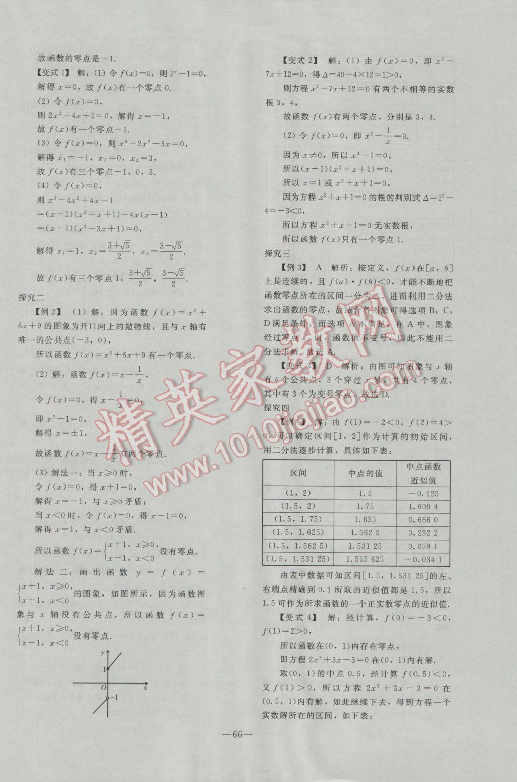 2016年优化学案数学必修1人教A版 参考答案第41页