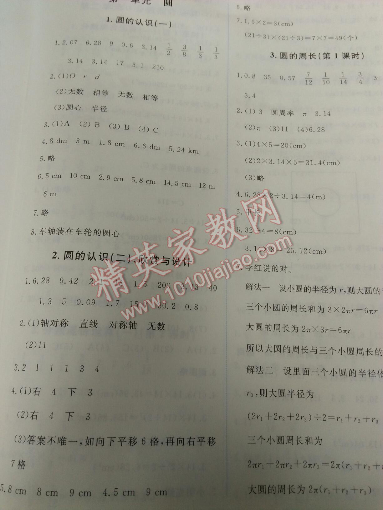 2016年课堂精练六年级数学下册北师大版单色 第1页