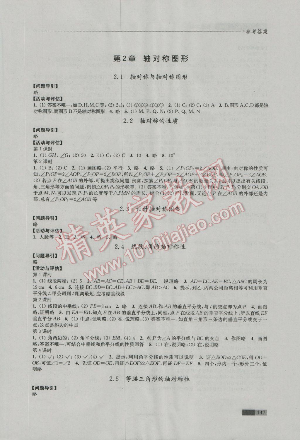 2016年学习与评价八年级数学上册苏科版江苏凤凰教育出版社 第3页