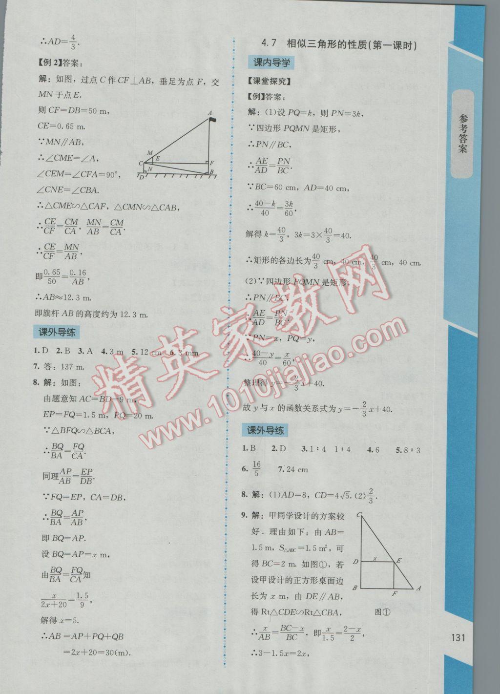 2016年新課標(biāo)同步單元練習(xí)九年級(jí)數(shù)學(xué)上冊(cè)北師大版云南專(zhuān)版 參考答案第23頁(yè)