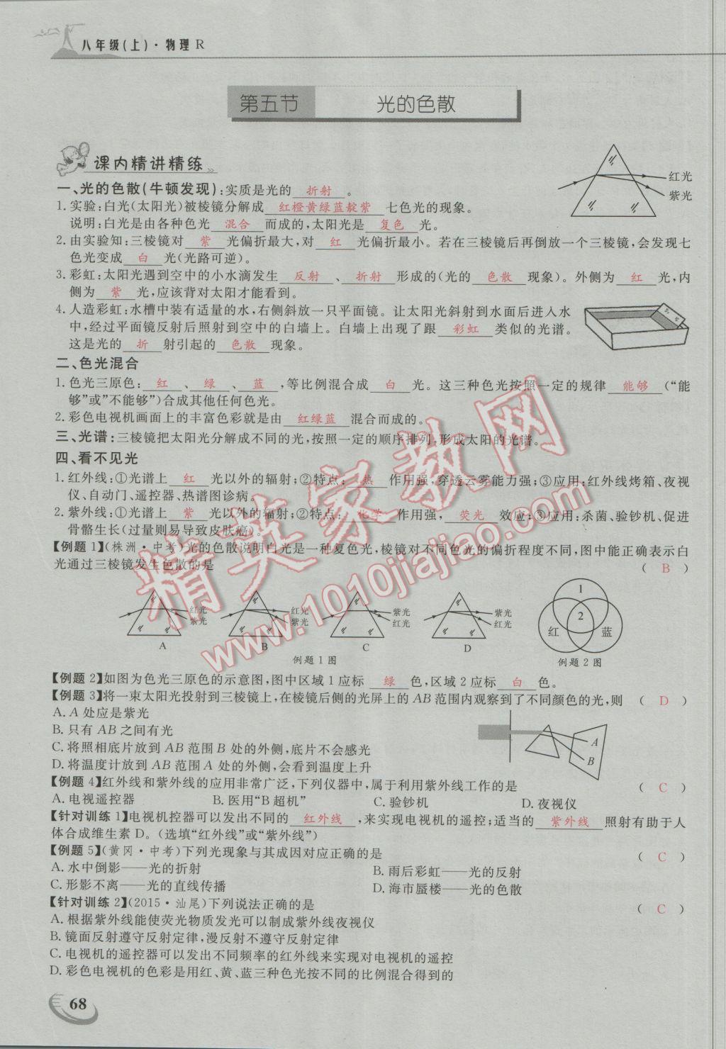 2016年五州圖書超越訓(xùn)練八年級物理上冊人教版 第四章 光現(xiàn)象第13頁