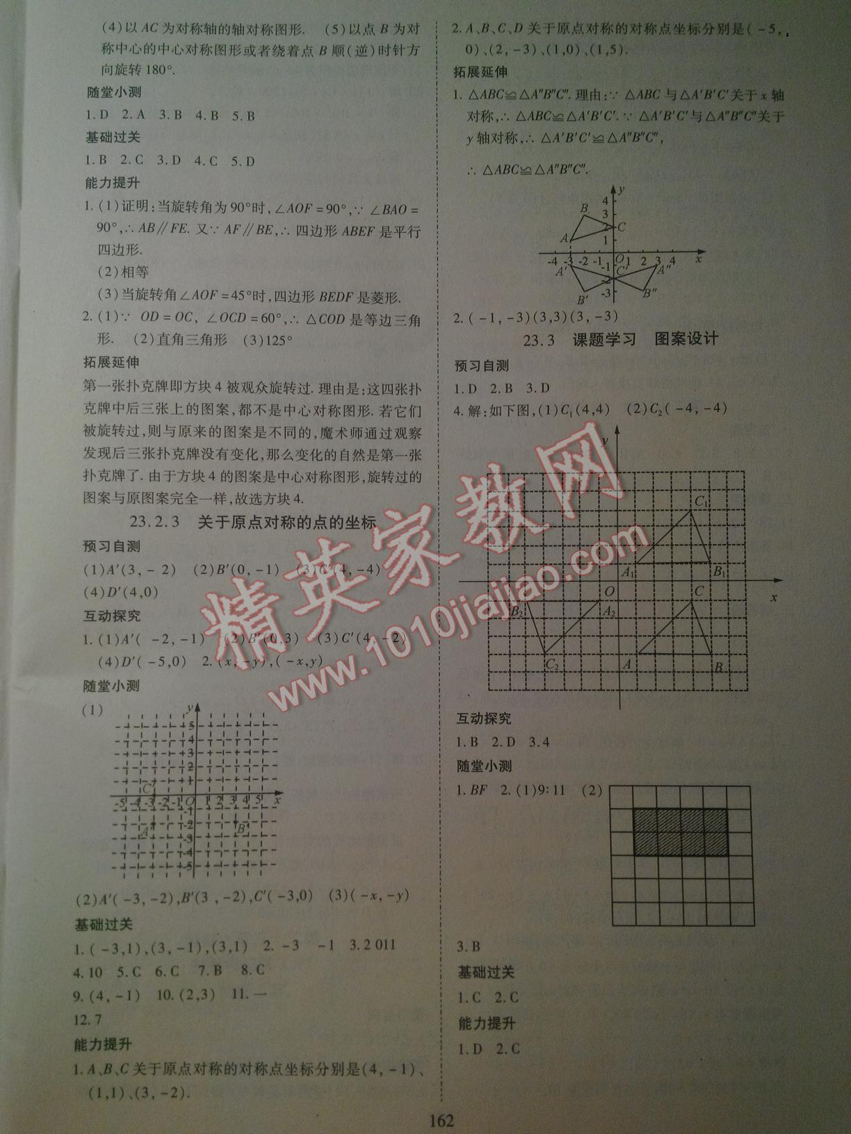 2016年資源與評價九年級數(shù)學上冊人教版 第12頁