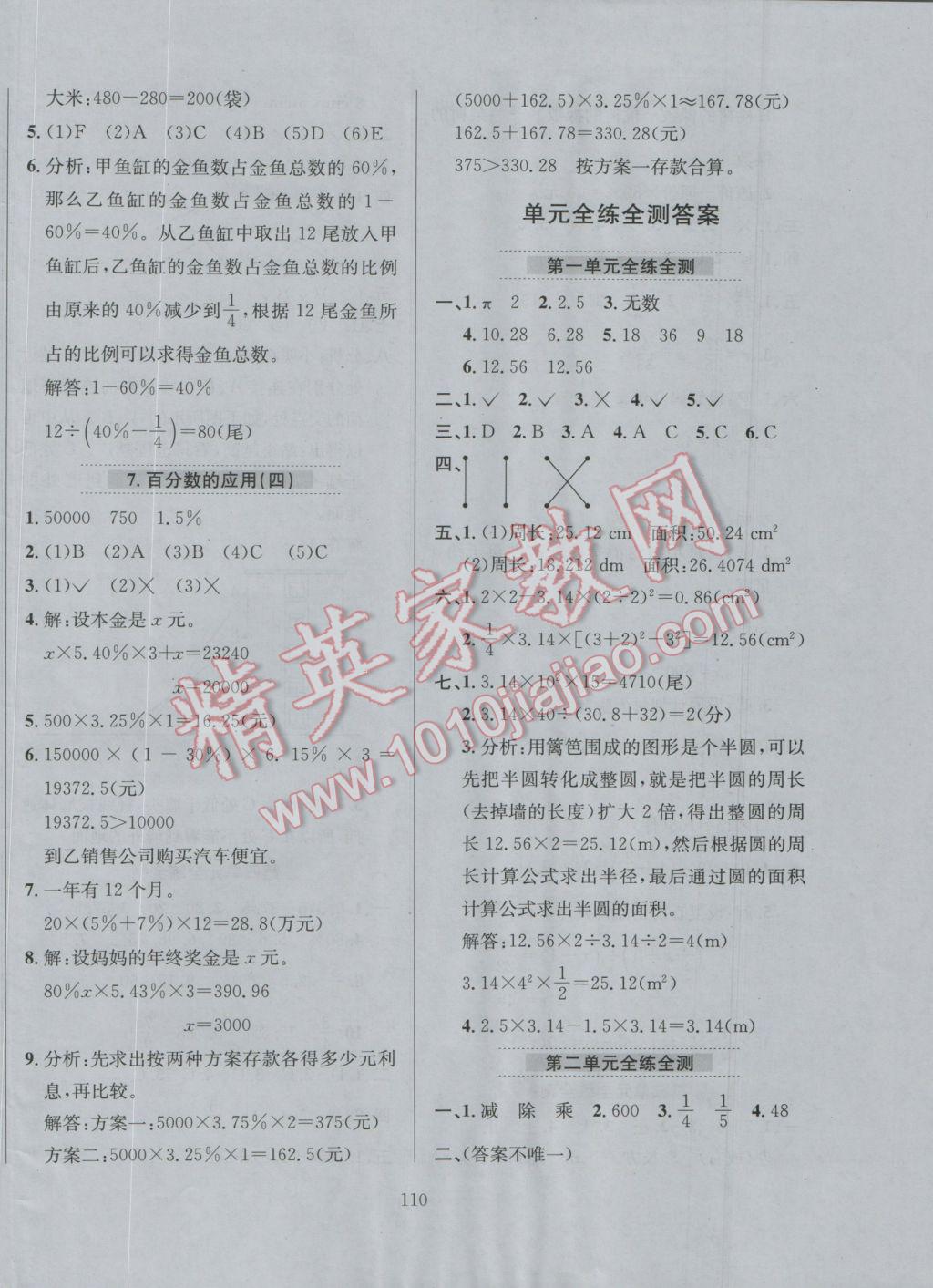 2016年小學(xué)教材全練六年級(jí)數(shù)學(xué)上冊(cè)北師大版 參考答案第6頁(yè)