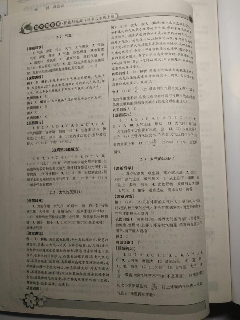 2016年初中新學(xué)案優(yōu)化與提高八年級科學(xué)上冊浙教版 第32頁