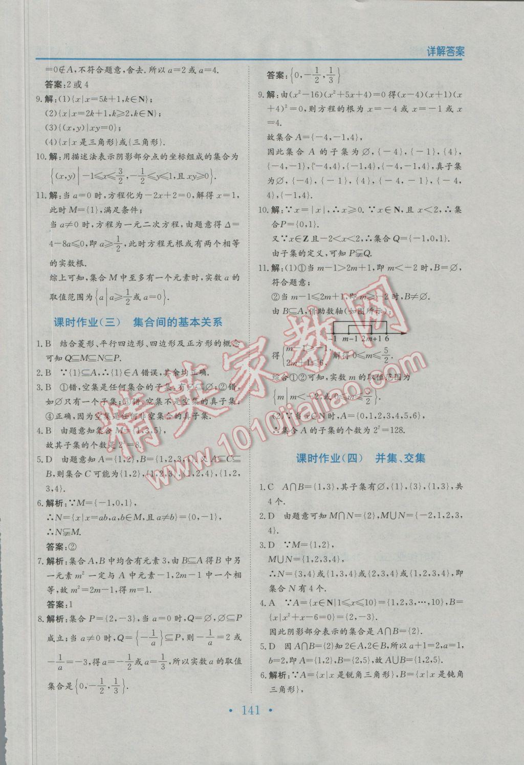 2016年新编高中同步作业数学必修1人教版 参考答案第29页