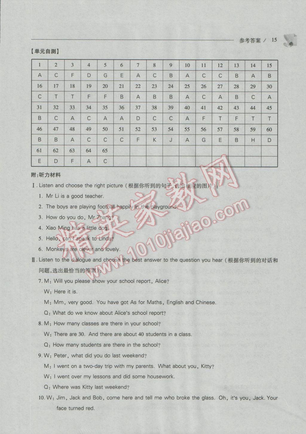 2016年新課程問(wèn)題解決導(dǎo)學(xué)方案七年級(jí)英語(yǔ)上冊(cè)上教版 第15頁(yè)