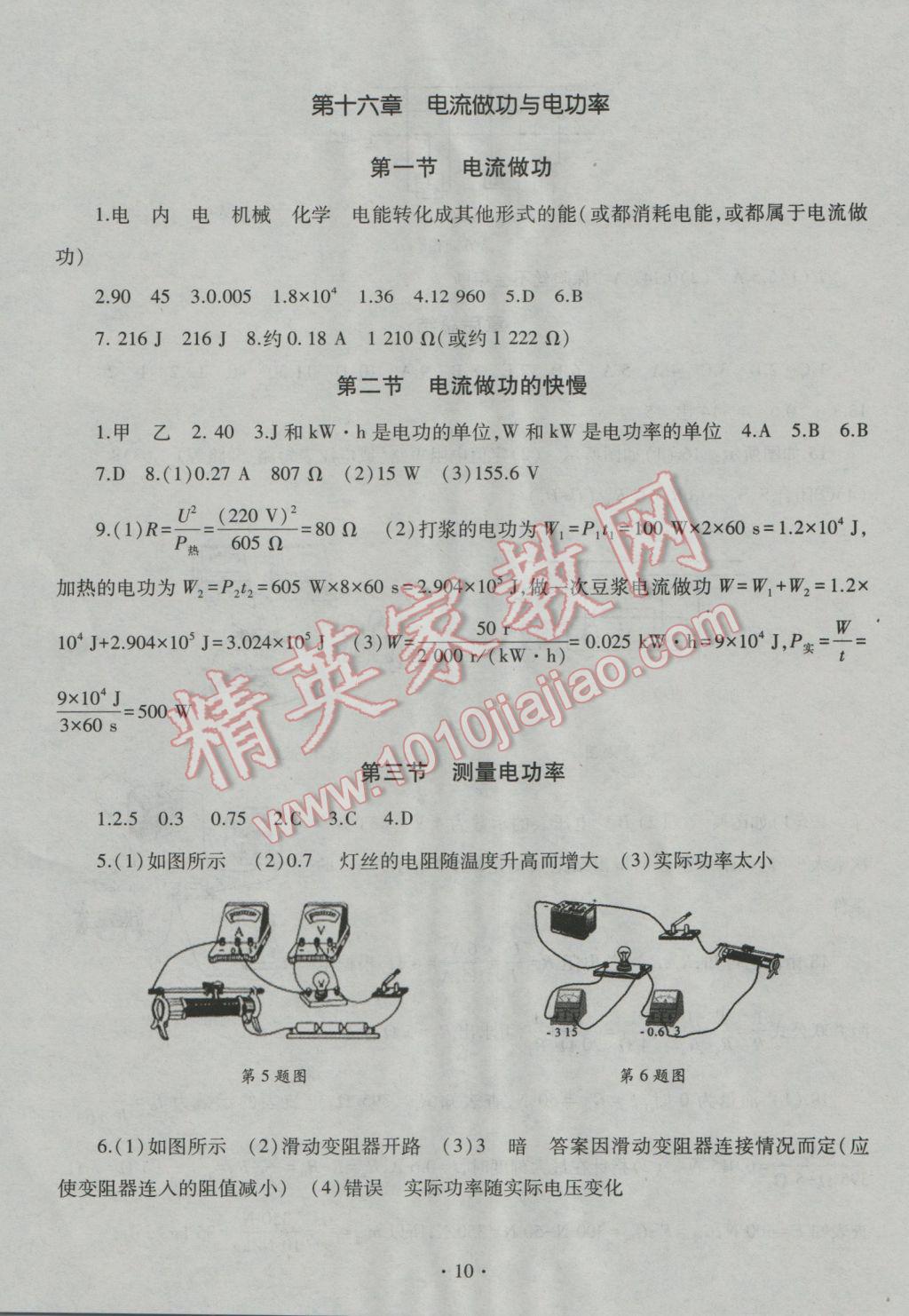 2016年同步学习九年级物理全一册沪科版五四制 新建文件夹第10页