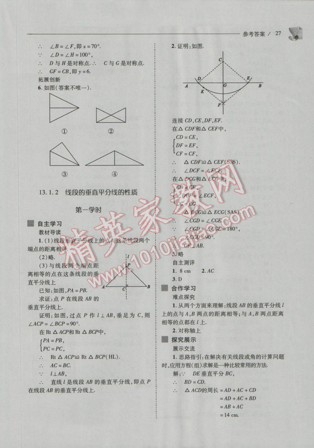 2016年新課程問題解決導學方案八年級數學上冊人教版 參考答案第27頁