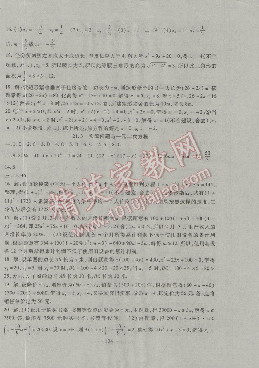 2016年海淀金卷九年級數(shù)學(xué)全一冊人教版 參考答案第12頁