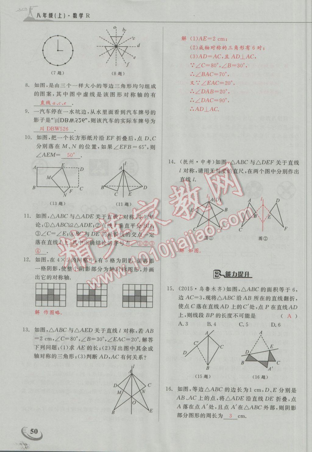 2016年五州圖書超越訓(xùn)練八年級數(shù)學(xué)上冊人教版 第十三章 軸對稱第23頁