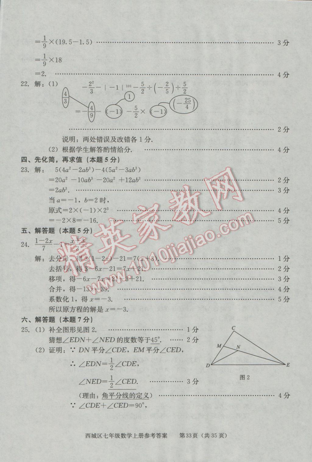 2016年學(xué)習(xí)探究診斷七年級數(shù)學(xué)上冊 第33頁