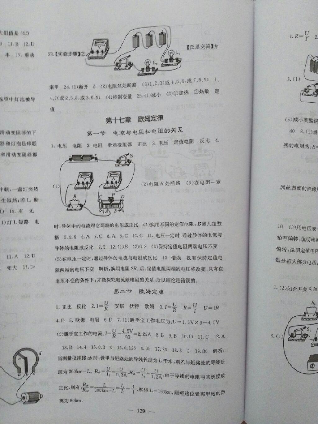 2016年課堂點睛九年級物理上冊人教版 第30頁