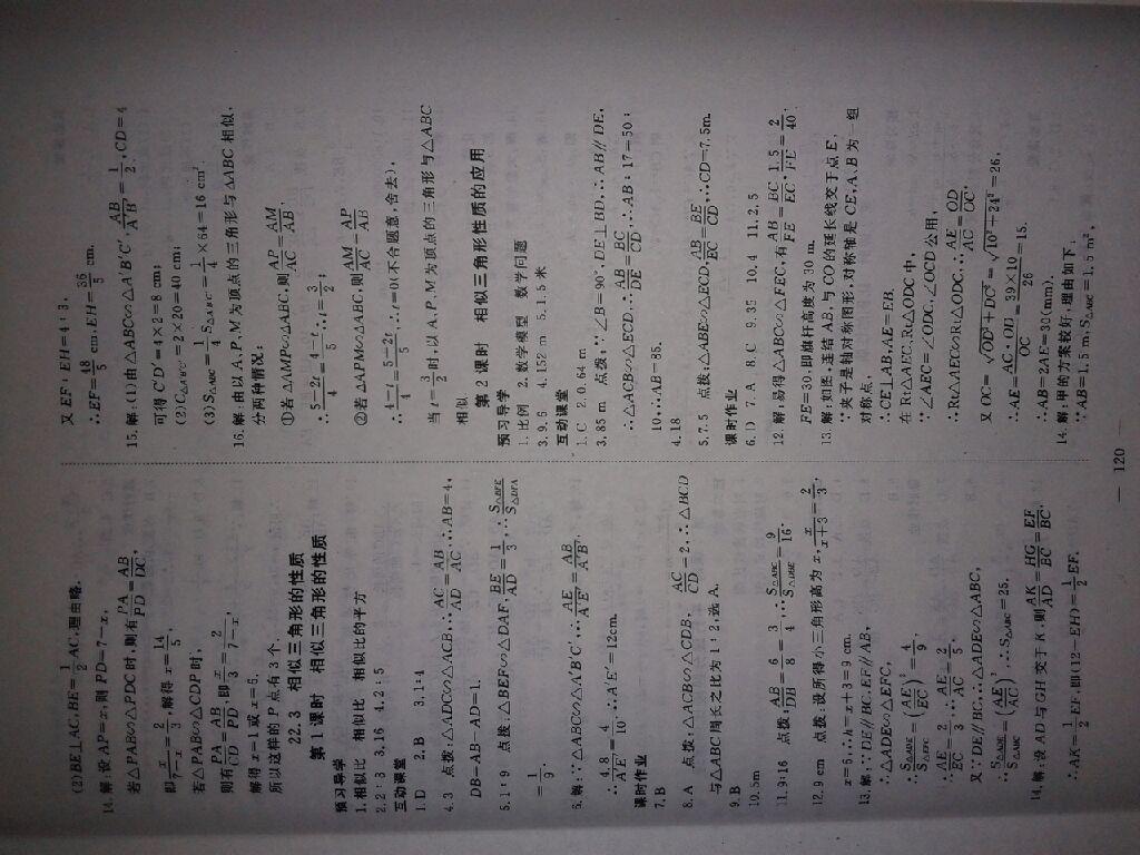 2016年351高效课堂导学案九年级数学上册人教版 第31页