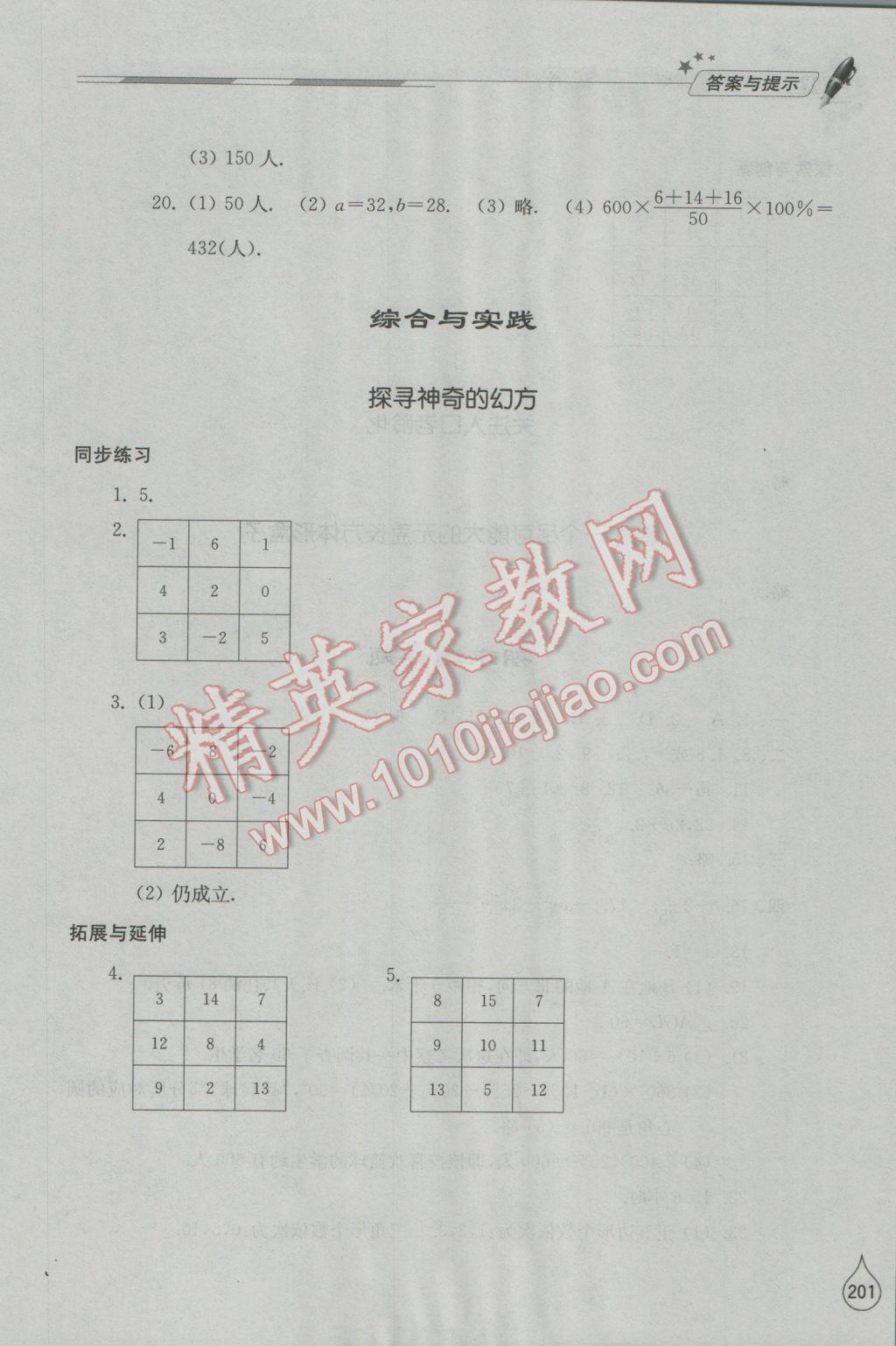 2016年新课堂同步学习与探究七年级数学上册北师大版 参考答案第29页