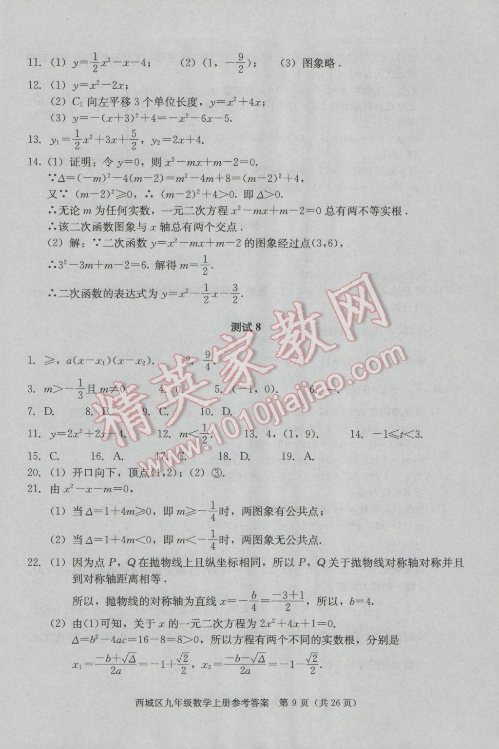 2016年學習探究診斷九年級數(shù)學上冊 第9頁