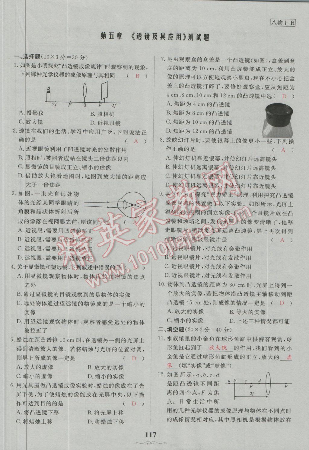 2016年五州圖書超越訓(xùn)練八年級(jí)物理上冊(cè)人教版 測(cè)試題答案第20頁