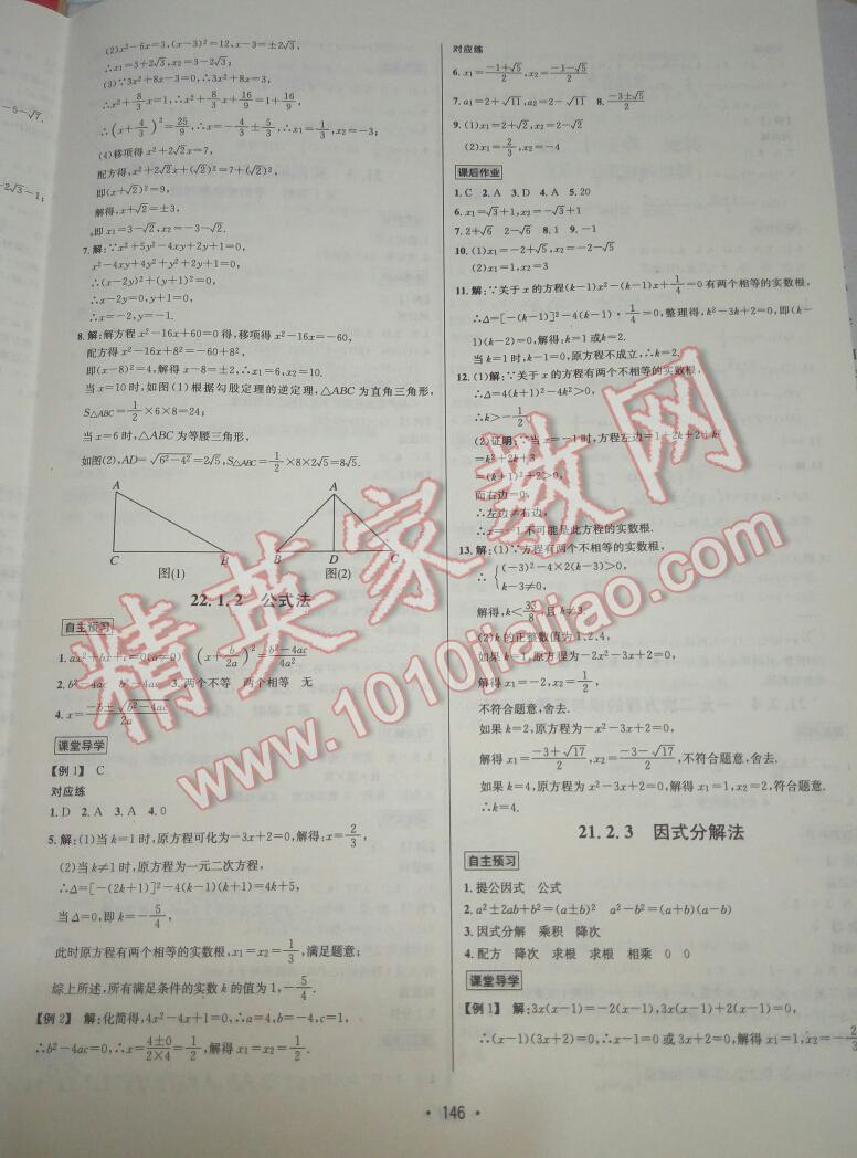 2014年優(yōu)學(xué)名師名題九年級數(shù)學(xué)上冊人教版 第2頁