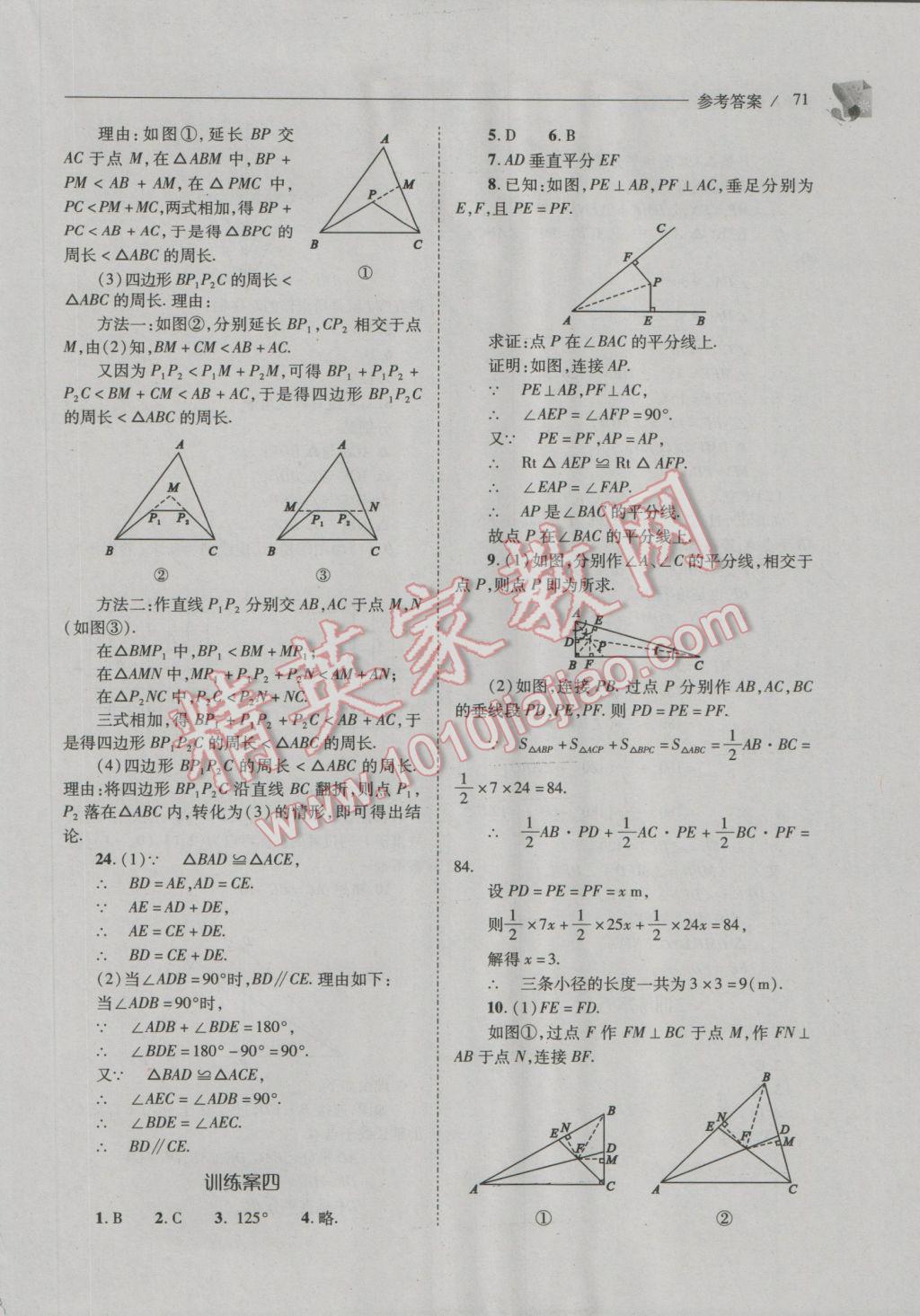 2016年新課程問題解決導(dǎo)學(xué)方案八年級(jí)數(shù)學(xué)上冊(cè)人教版 參考答案第71頁