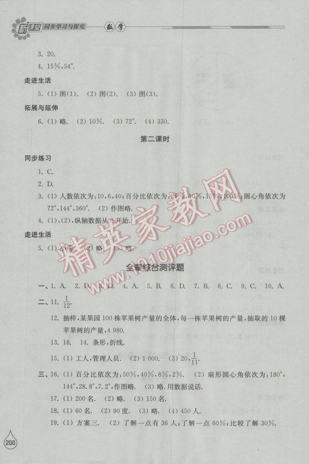 2016年新课堂同步学习与探究七年级数学上册北师大版 参考答案第28页