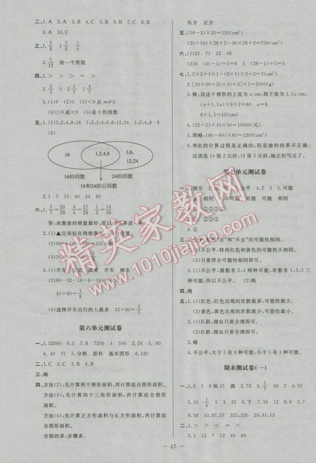 2016年新課標(biāo)同步單元練習(xí)五年級(jí)數(shù)學(xué)上冊(cè)北師大版 測(cè)試卷答案第3頁