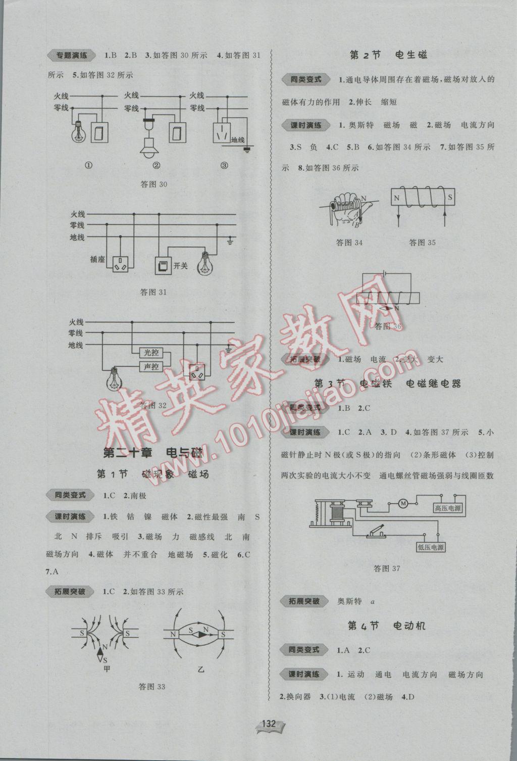 2016年新課程學(xué)習(xí)與測(cè)評(píng)同步學(xué)習(xí)九年級(jí)物理全一冊(cè)A版 參考答案第8頁(yè)