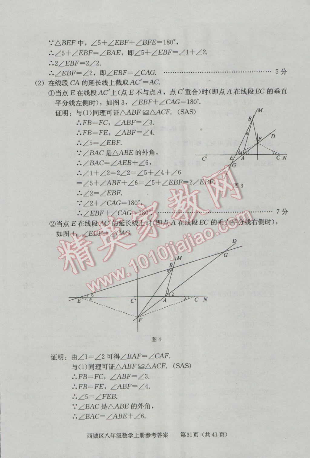 2016年学习探究诊断八年级数学上册 第31页