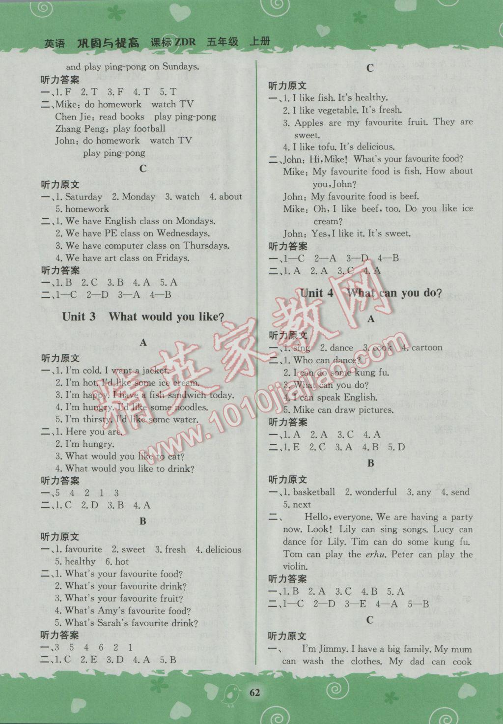 2016年快樂小博士鞏固與提高五年級英語上冊人教版 參考答案第4頁