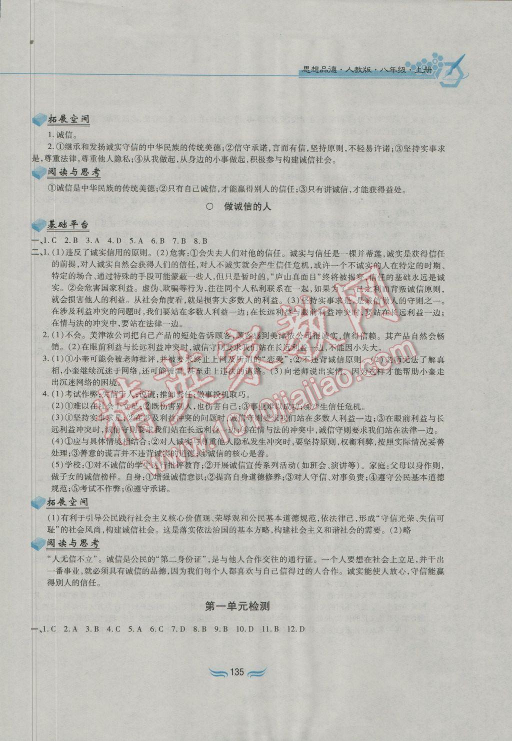 2016年新編基礎訓練八年級思想品德上冊人教版黃山書社 參考答案第13頁