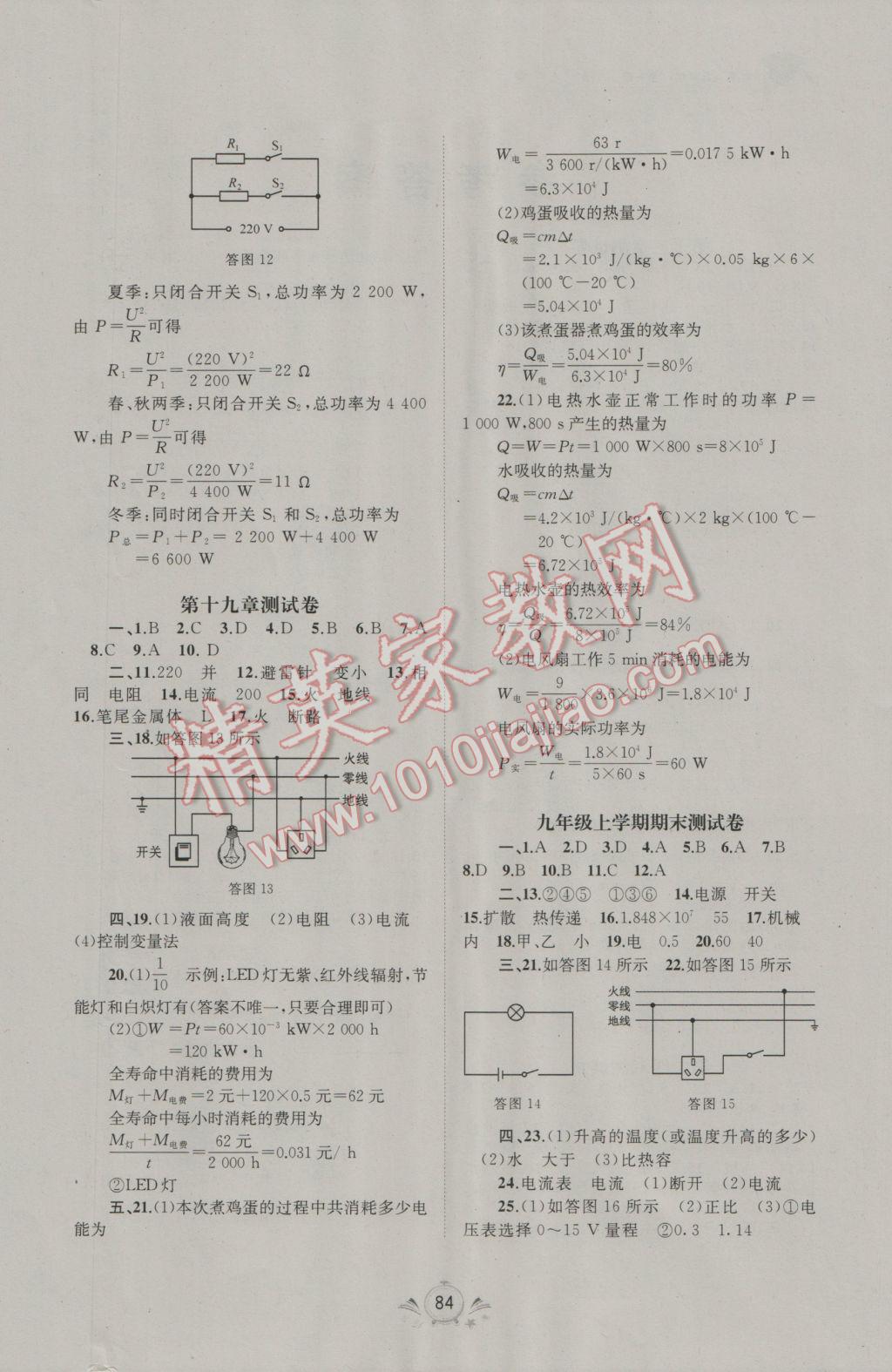 2016年新课程学习与测评单元双测九年级物理全一册A版 参考答案第4页