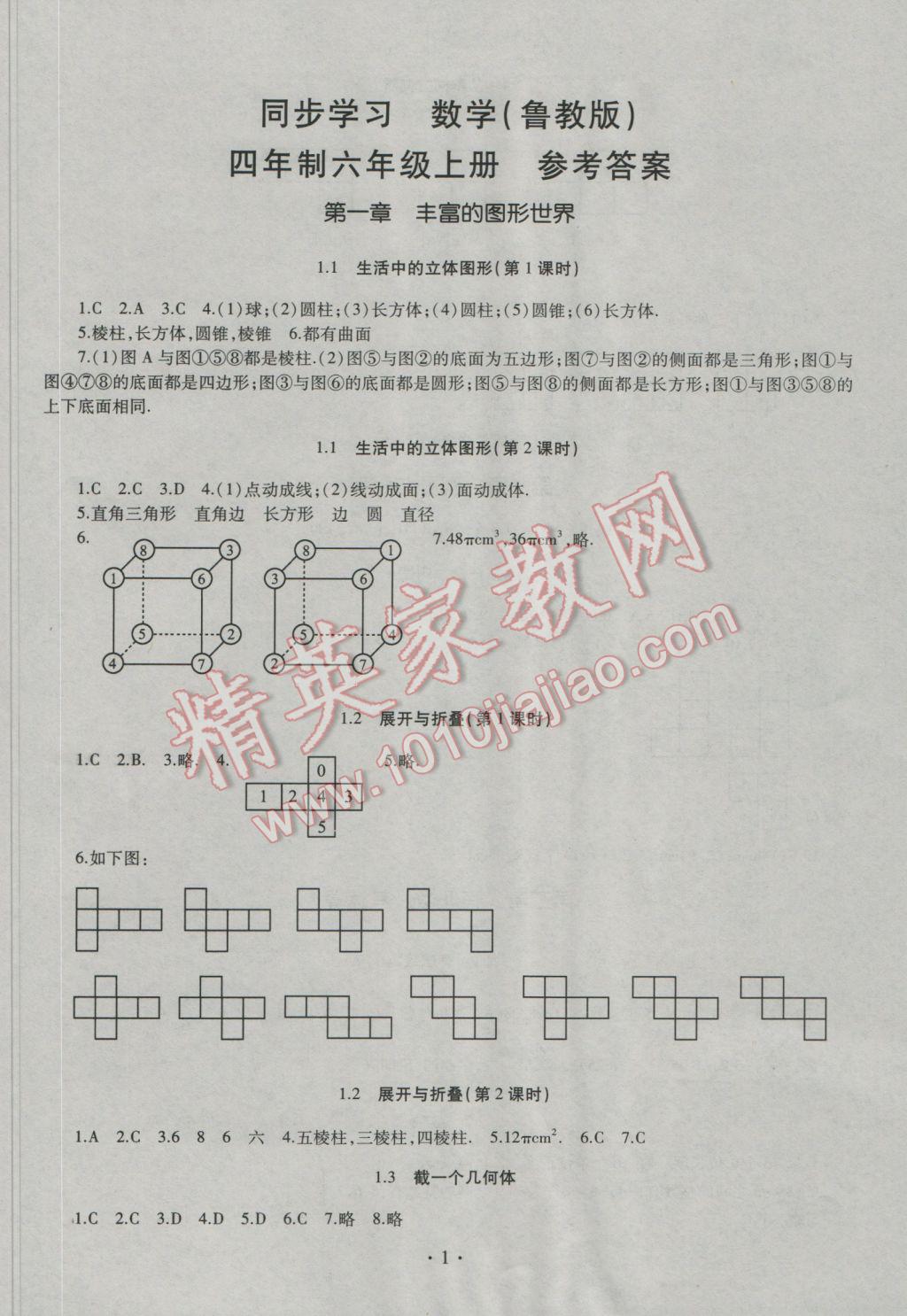 2016年同步學(xué)習(xí)六年級(jí)數(shù)學(xué)上冊(cè)四年制 參考答案第1頁(yè)