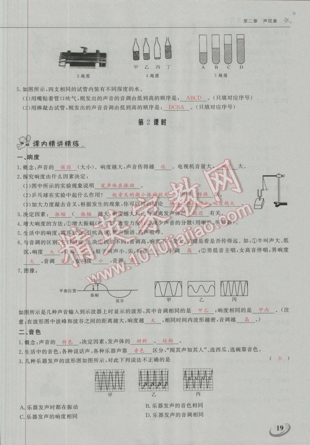 2016年五州圖書超越訓練八年級物理上冊人教版 第二章 聲現(xiàn)象第9頁