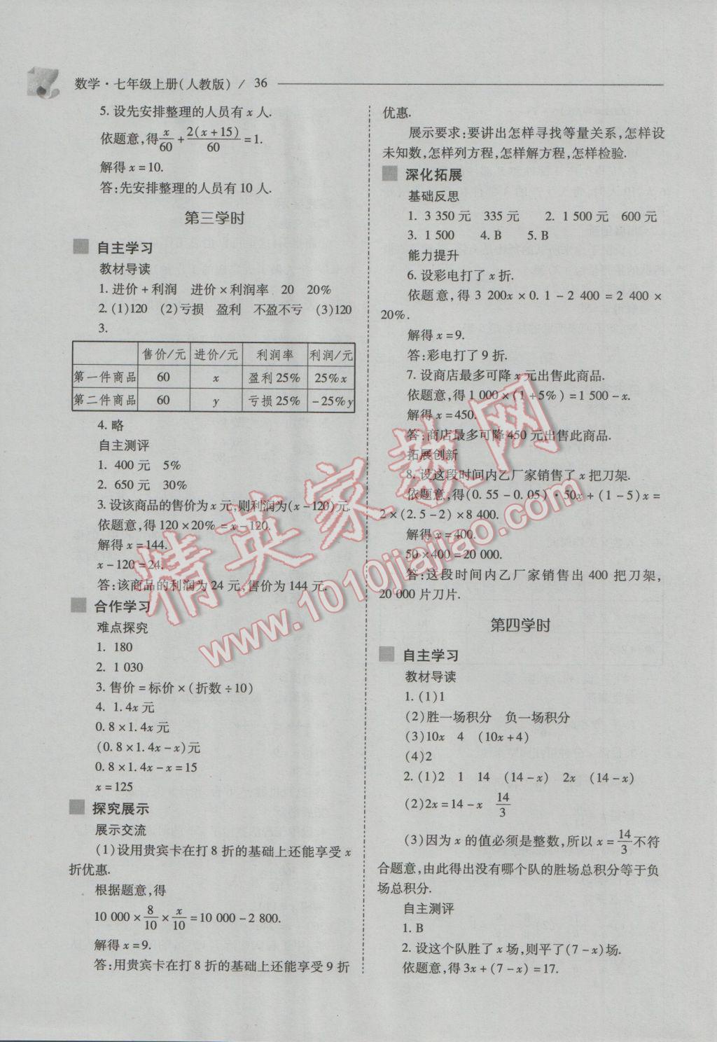 2016年新課程問(wèn)題解決導(dǎo)學(xué)方案七年級(jí)數(shù)學(xué)上冊(cè)人教版 第36頁(yè)