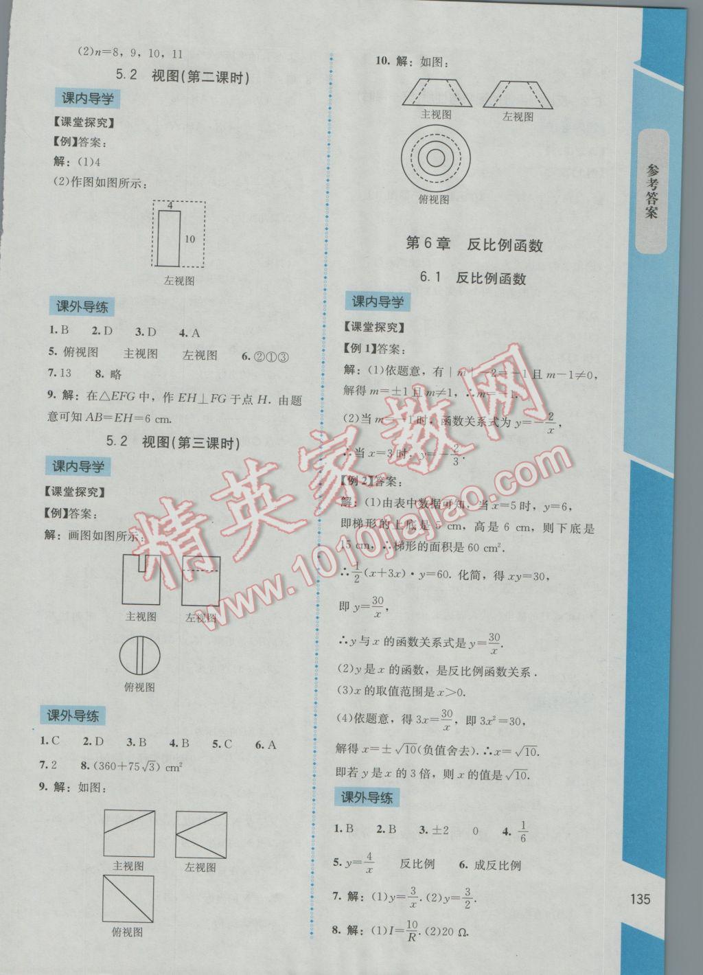 2016年新課標(biāo)同步單元練習(xí)九年級數(shù)學(xué)上冊北師大版云南專版 參考答案第27頁