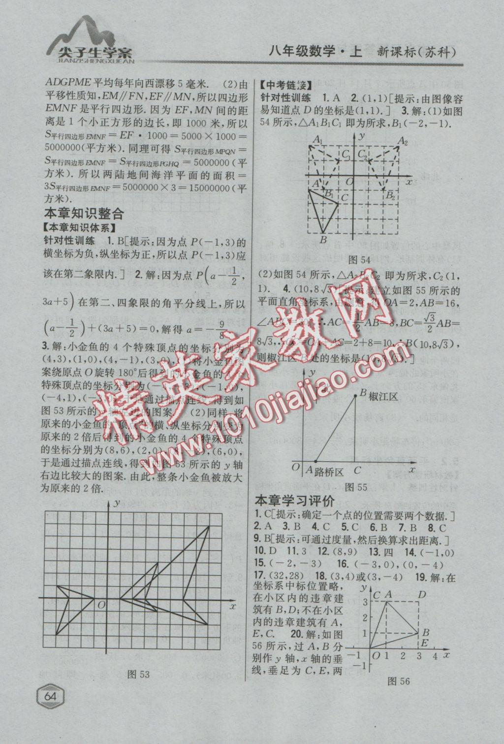 2016年尖子生學案八年級數(shù)學上冊蘇科版 參考答案第23頁