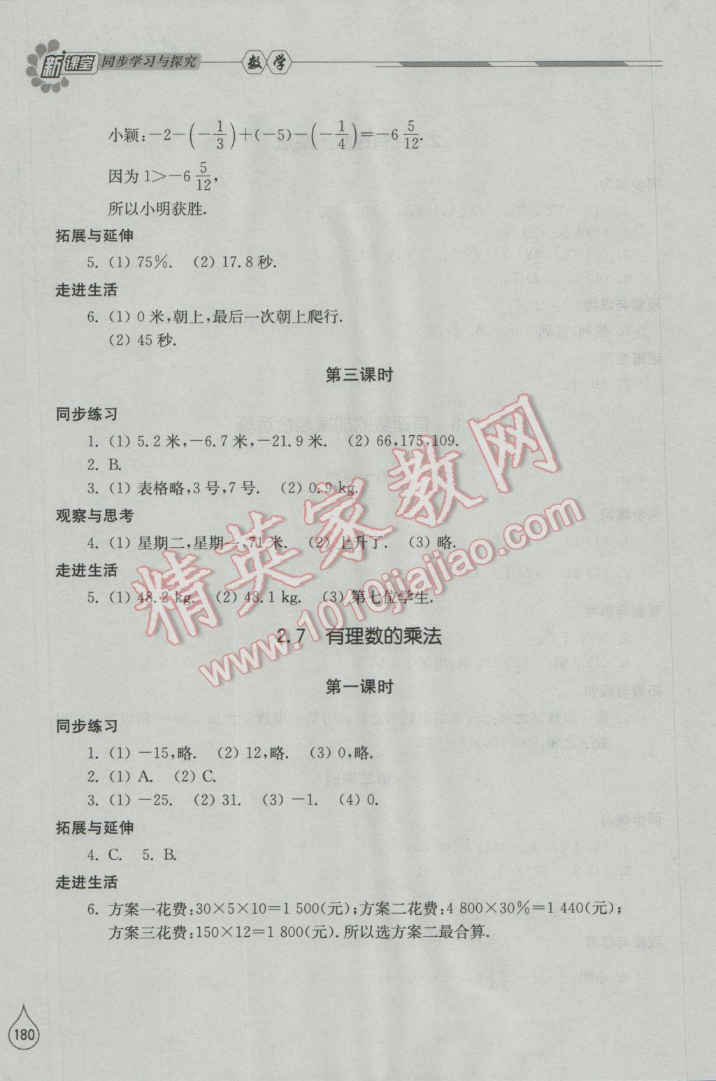 2016年新课堂同步学习与探究七年级数学上册北师大版 参考答案第8页