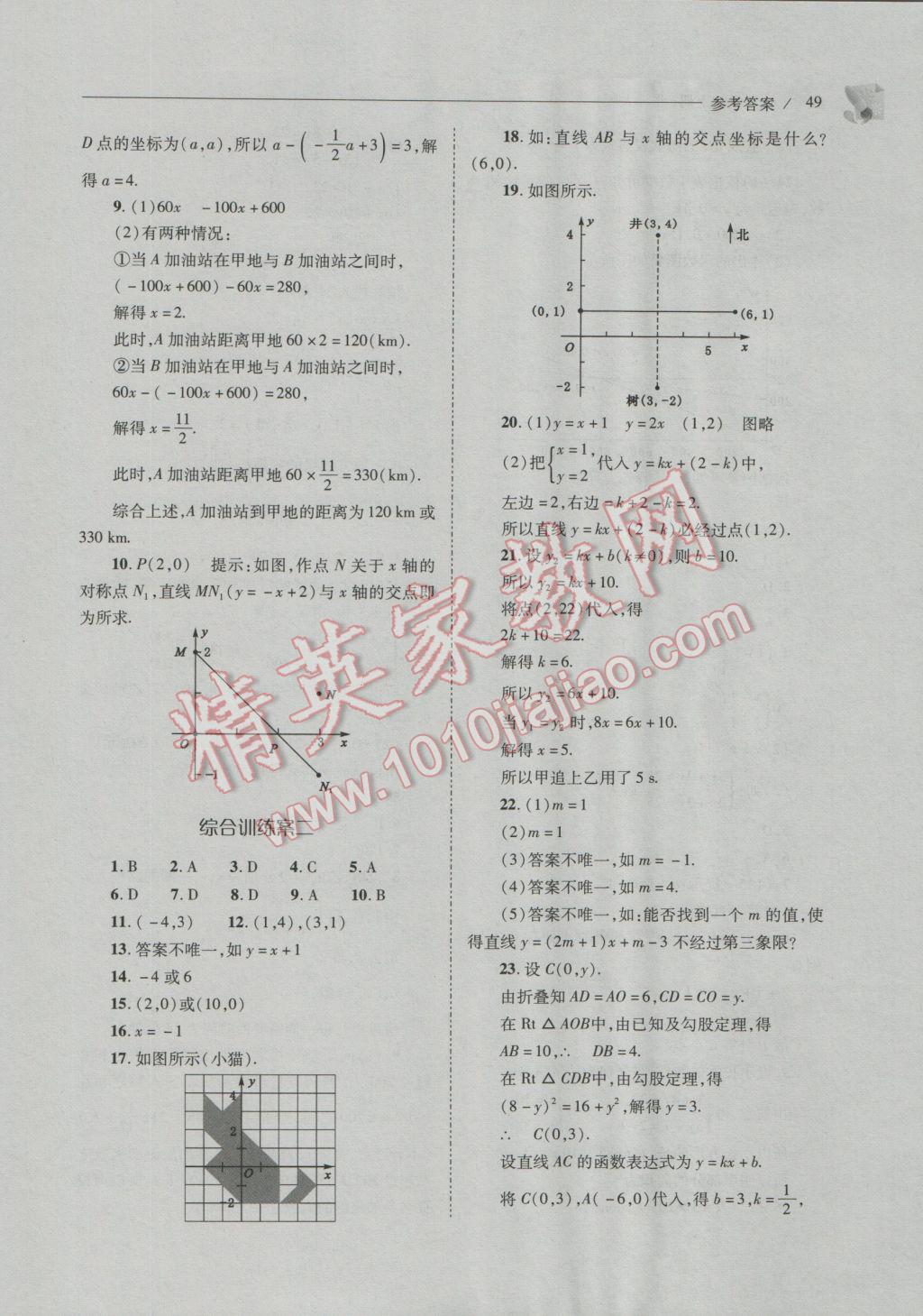 2016年新课程问题解决导学方案八年级数学上册北师大版 参考答案第49页