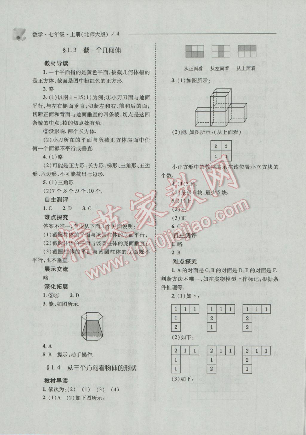 2016年新课程问题解决导学方案七年级数学上册北师大版 第4页