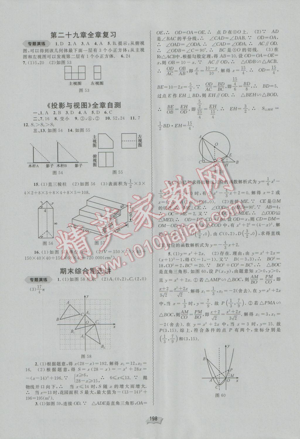 2016年新課程學(xué)習(xí)與測(cè)評(píng)同步學(xué)習(xí)九年級(jí)數(shù)學(xué)全一冊(cè)A版 參考答案第18頁(yè)