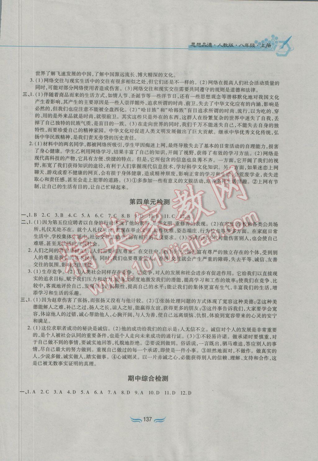 2016年新編基礎訓練八年級思想品德上冊人教版黃山書社 參考答案第15頁
