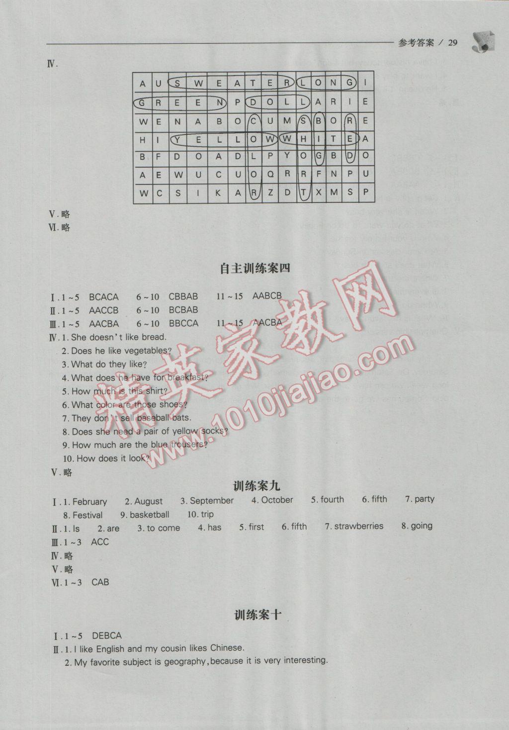 2016年新課程問題解決導(dǎo)學(xué)方案七年級英語上冊人教版 第29頁