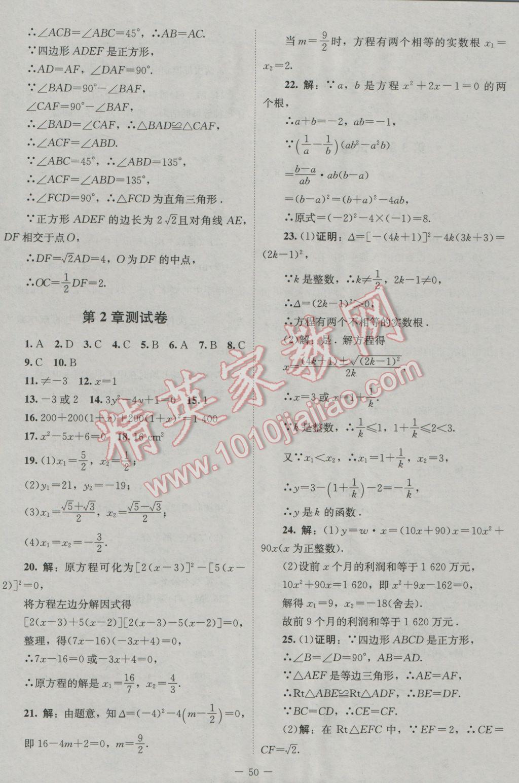 2016年新課標同步單元練習九年級數學上冊北師大版云南專版 測試卷答案第2頁