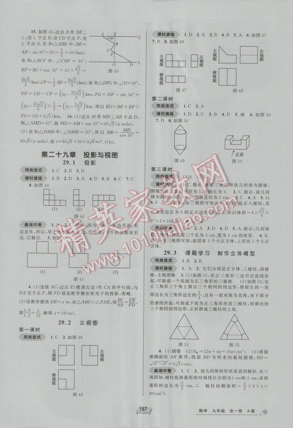 2016年新課程學(xué)習(xí)與測(cè)評(píng)同步學(xué)習(xí)九年級(jí)數(shù)學(xué)全一冊(cè)A版 參考答案第17頁