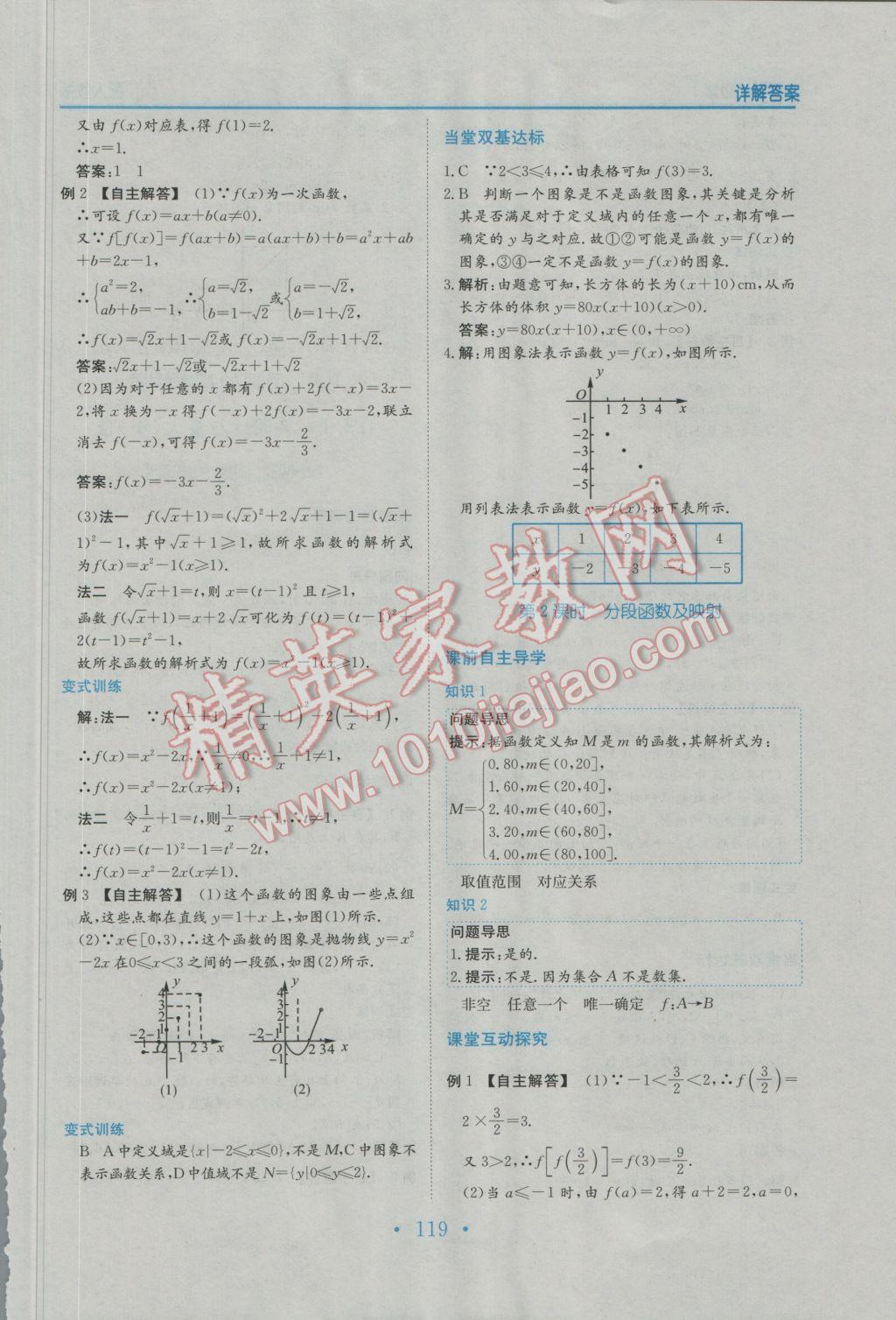 2016年新編高中同步作業(yè)數(shù)學必修1人教版 參考答案第7頁