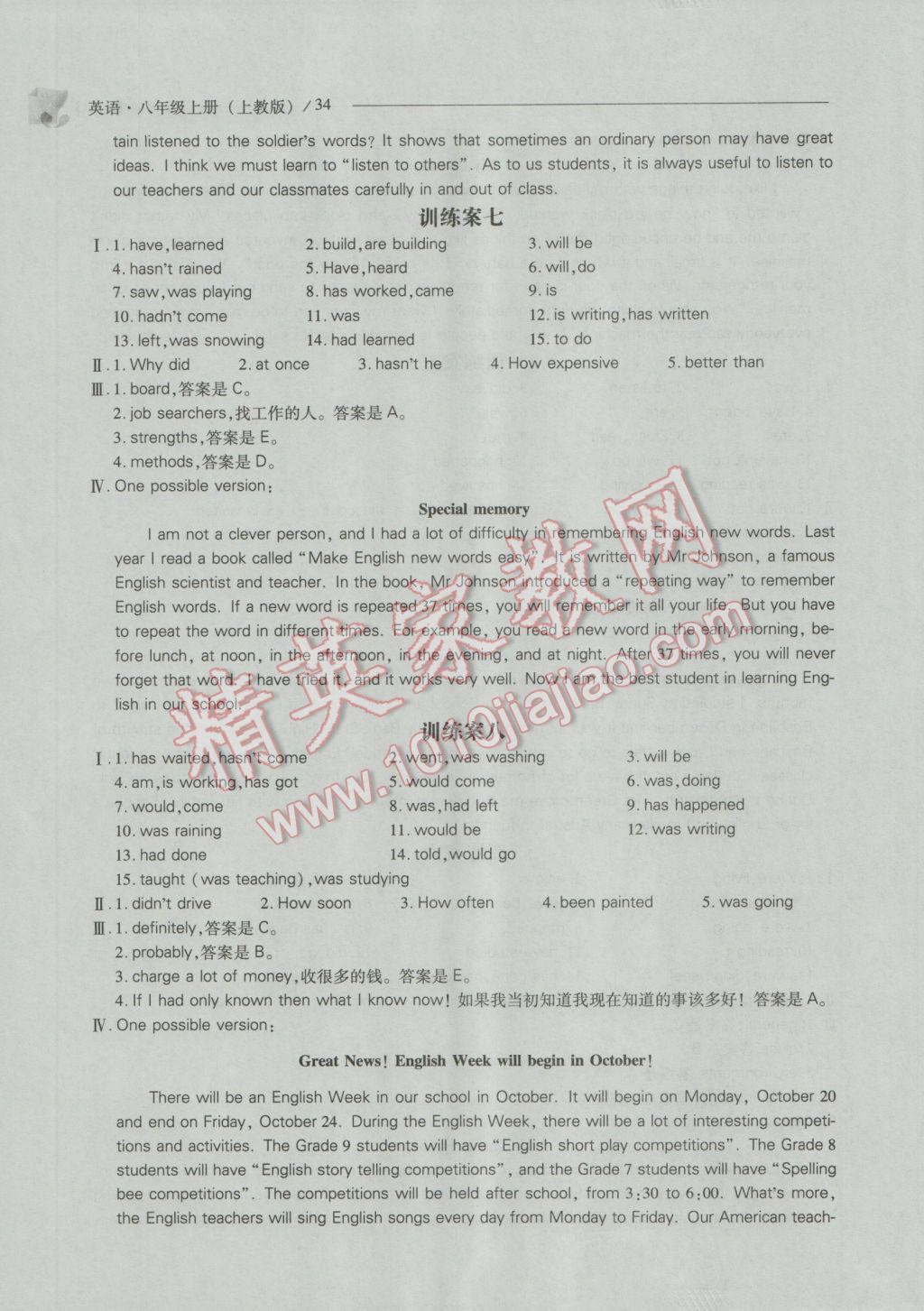 2016年新课程问题解决导学方案八年级英语上册上教版 参考答案第34页