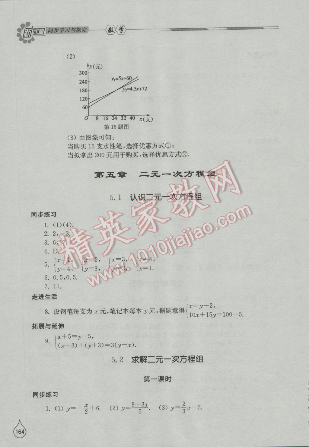 2016年新课堂同步学习与探究八年级数学上册北师大版 参考答案第12页