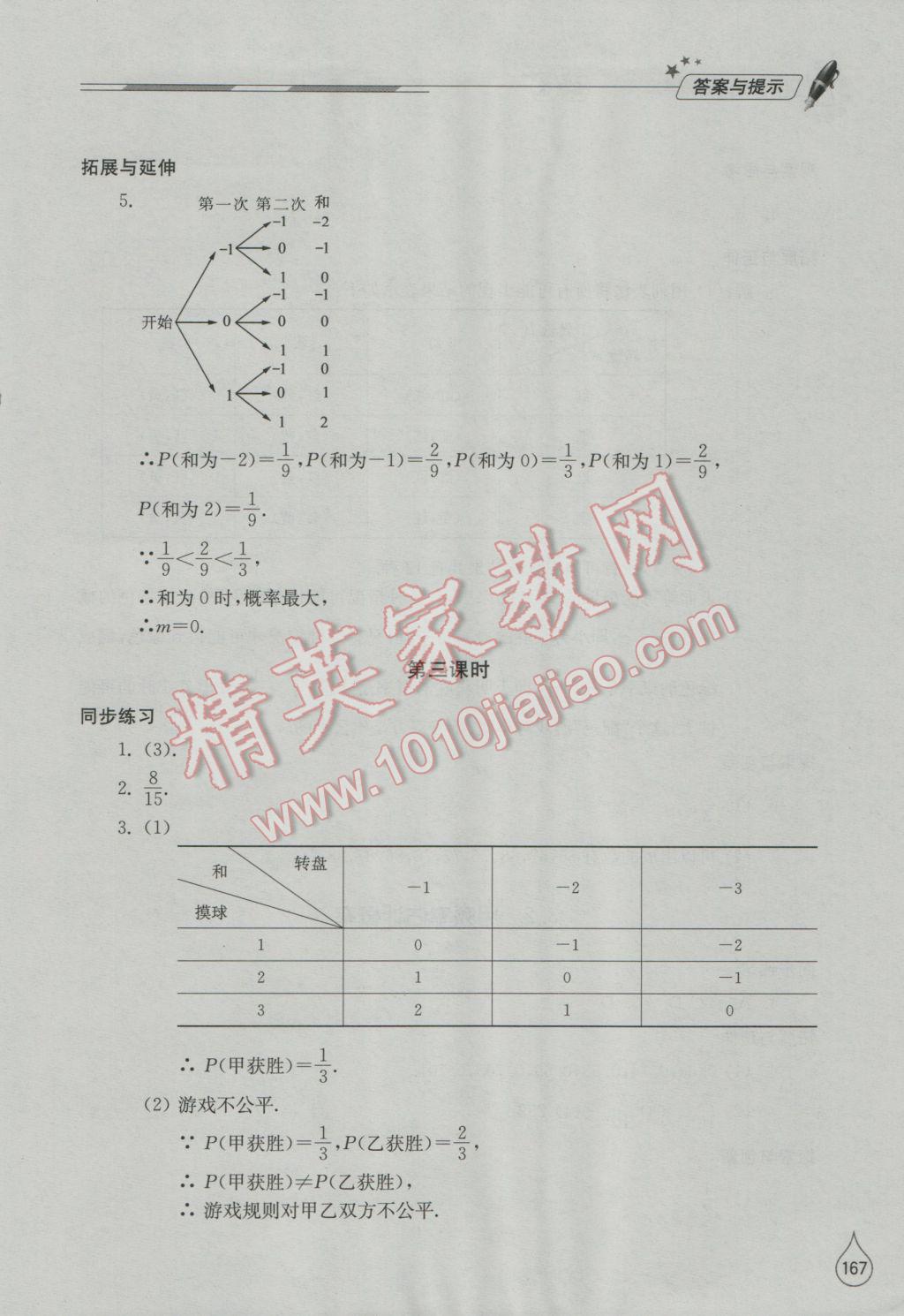 2016年新課堂同步學(xué)習(xí)與探究九年級(jí)數(shù)學(xué)上冊(cè)北師大版 參考答案第12頁(yè)