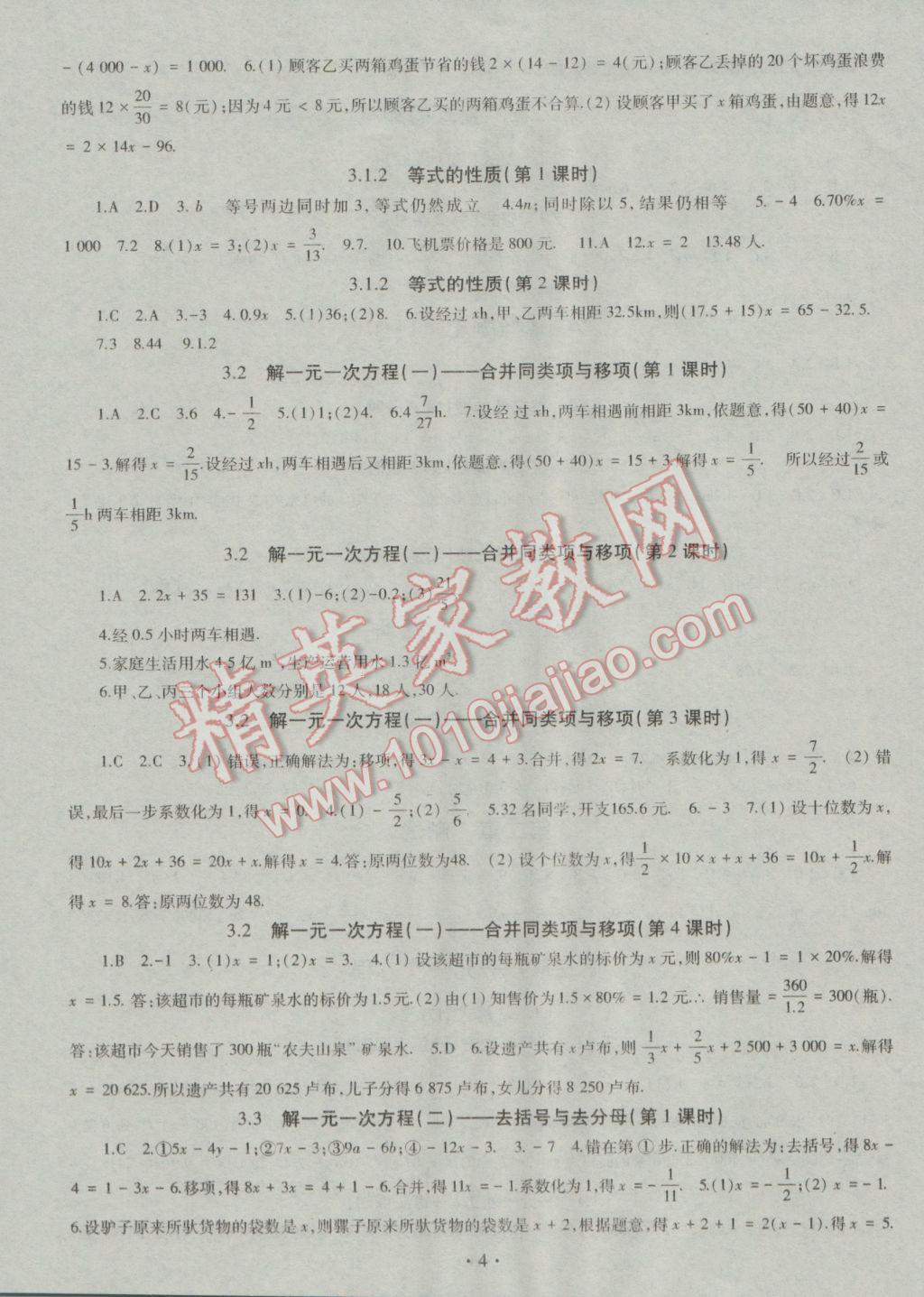 2016年同步學(xué)習(xí)七年級(jí)數(shù)學(xué)上冊(cè) 參考答案第4頁(yè)